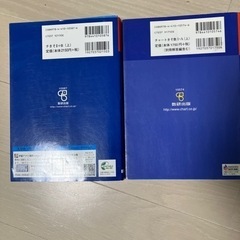 チャート式二冊の画像