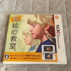 新　絵心教室　3DS