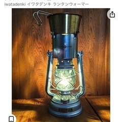 新品未使用　イワタデンキ ランタンウォーマーの画像