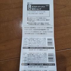 ミスド福袋 グッズ7点 2023年バージョン付の画像