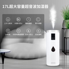 加湿器HAWKCOOL HQ-JS837大容量 17L 超音波式加湿器 の画像