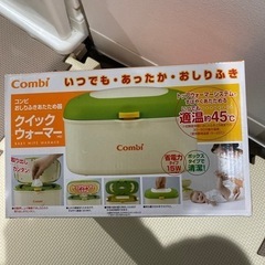 決定　Combi おむつ　クイックウォーマーの画像