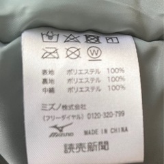 ⚫︎新品・読売新聞 箱根駅伝ミズノ ベンチコート⚫︎の画像