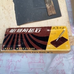 彫刻刀　砥石の画像