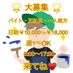 【外壁塗装⭐️職人⭐️未経験者OK⭐️経験者優遇⭐️履歴書不要】...