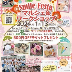 ハウジングステージ新宿🎍Smile Festa マルシェ＆ワーク...