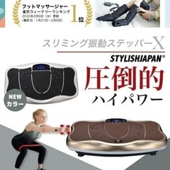 [受付終了]ダイエットグッズ　スタイリッシュジャパン スリミング振動ステッパー　ブルブルマシーン　の画像