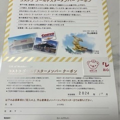 コストコメンバーシップ会員　更新クーポン　名古屋守山店