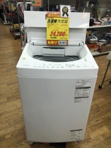 K157★TOSHIBA製★2017年製8.0㌔洗濯機★6ヵ月間保証付き★近隣配送・設置可能