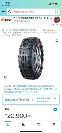 ハイエース　タイヤチェーン