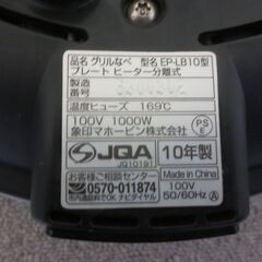 象印製　ぞうじるし・ホットプレート　EP-LB10　１００V-1000W 50-60HZ用　２３０℃最大 鍋物、焼物　可能。の画像