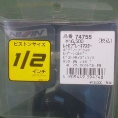 ブレーキマスターシリンダーの画像