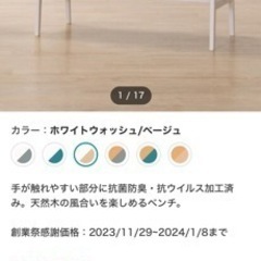 ニトリ　ベンチの画像