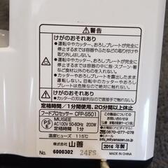 フードプロセッサー　新年得価の画像