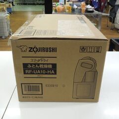 新品未開封 象印 ふとん乾燥機 スマート ドライ RF-UA10-HA グレー アタッチメント不要 2023年発売モデル 札幌市 厚別店 の画像