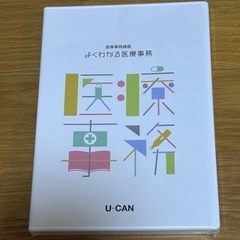 医療事務テキストの画像