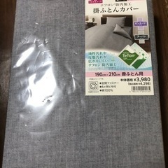 掛け布団カバー　新品未開封品