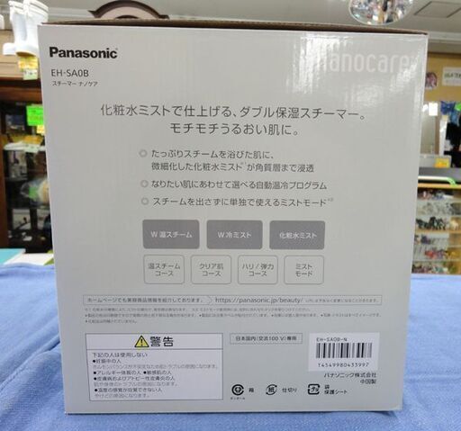 新品 パナソニック スチーマー ナノケア EH-SA0B 温冷・化粧水ミストタイプ フェイススチーマー Panasonic 札幌市 西