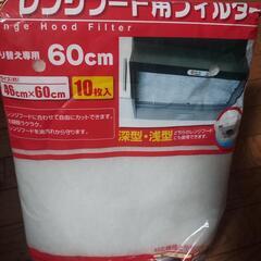 レンジフード用フィルター