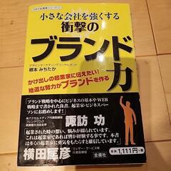 本34　会社のブランド力