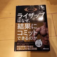 本32　ライザップ