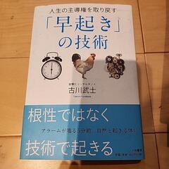 本38　早起きの技術