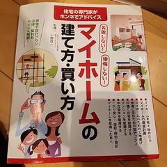 本47　マイホームの建て方