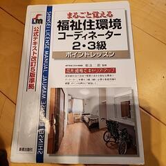 本42　福祉住環境コーディネーター