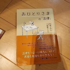 本40　お一人様の法律