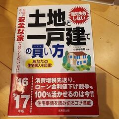 本44　土地、戸建ての買い方