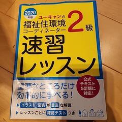 本43　福祉住環境コーディネーター