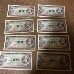 古札　百円札　板垣退助　ピン札