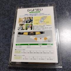 らくようたい　未使用　腰痛