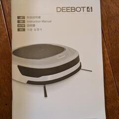 床掃除ロボット DEEBOT D45の画像