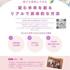 【人生が100倍楽しくなる方法！】生きる意味が知れる本当の話の画像