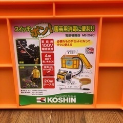 【🌈完売御礼】工進　電動噴霧器　MS-252RT25 送料無料　ガーデンスプレイヤーの画像