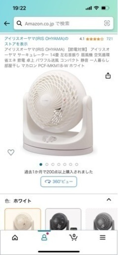 アイリスオーヤマ　サーキュレータ
