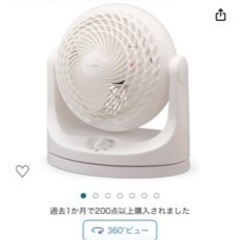 アイリスオーヤマ　サーキュレータ