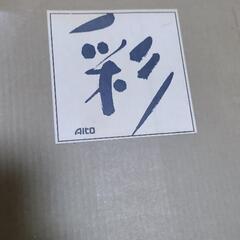 アイトー　彩　刺し身　皿の画像