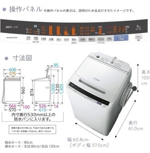 日立洗濯機　8kg BW-V80EE7 W