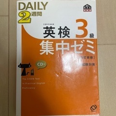 英検3級
