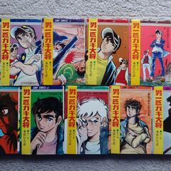 マンガ 男一匹ガキ大将（本宮ひろ志）９冊　７０年代当時モノ　物々交換可の画像
