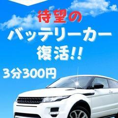 【デパそら】芝生サーキット バッテリカーでGO！