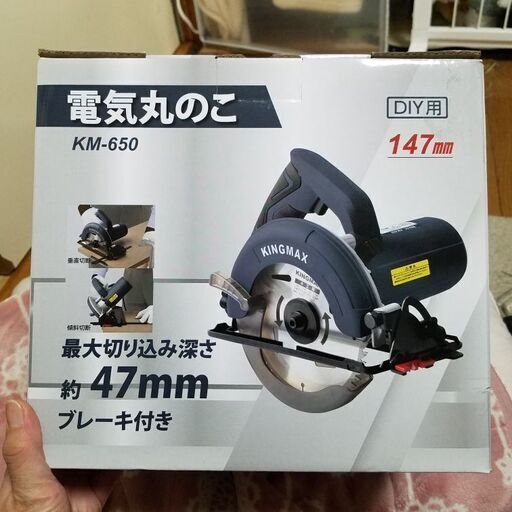 電気丸のこ 1日お取引は10時まで