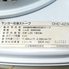 ★美品!!お届け可!!★ サンヨー 石油ストーブ 自然通期形開放式 OHC-423の画像