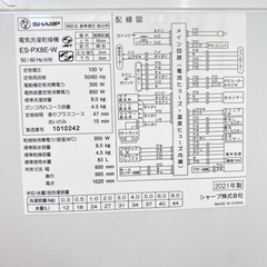 シャープSHARP洗濯機 8kg  2021年製 乾燥付き定価13万円ES-PX8E-W