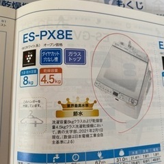 シャープSHARP洗濯機 8kg  2021年製 乾燥付き定価13万円ES-PX8E-W