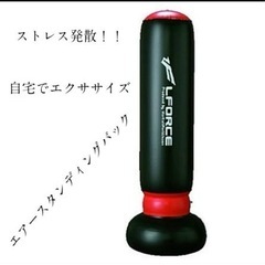 サンドバッグ　トレーニングバッグ  エアーサンドバッグ　フィットネス