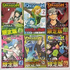 ドラゴンコレクション全６巻（限定付録未開封）※２月８日まで半額