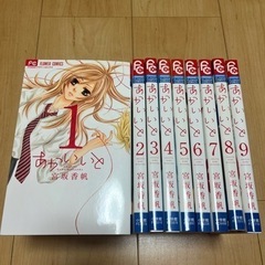 あかいいと全9巻